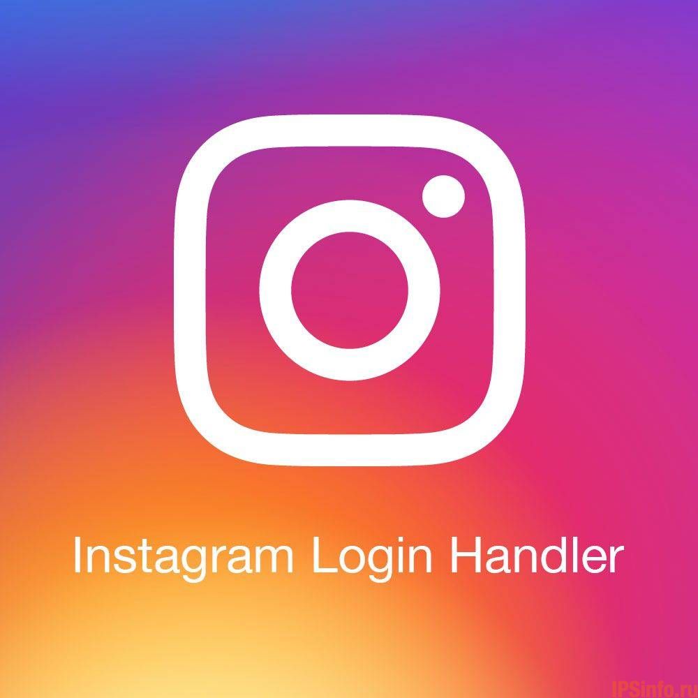 Instagram Login Handler